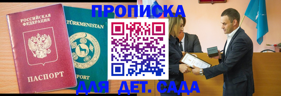 временная регистрация недорого в Саратове